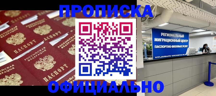 прописка для военкомата в Тейково