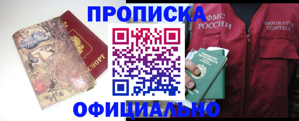 временная регистрация купить в Тейково